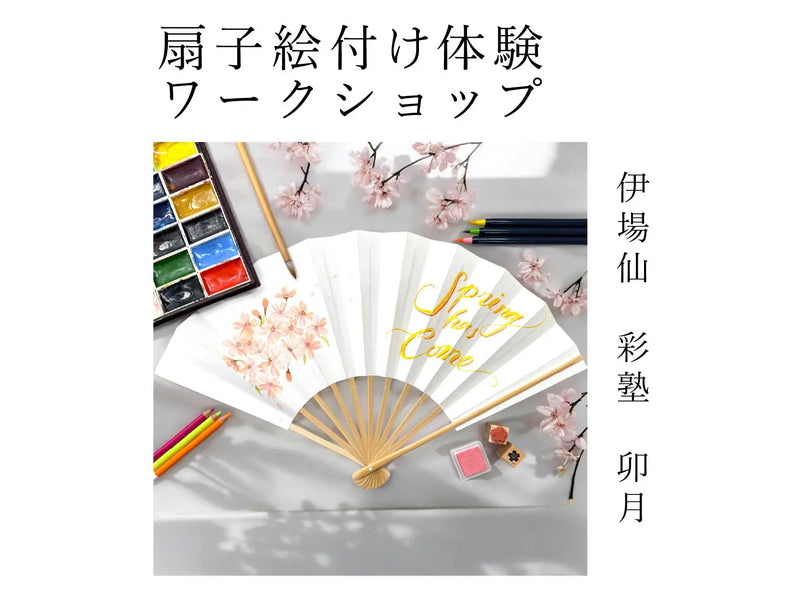 伊場仙　彩（いろどり）塾　2025年4月オープン！